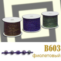 Бисер на нити B603 фиолетовый (100 ярд)
