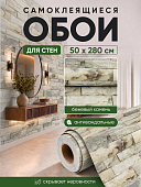 Самоклеющиеся  обои