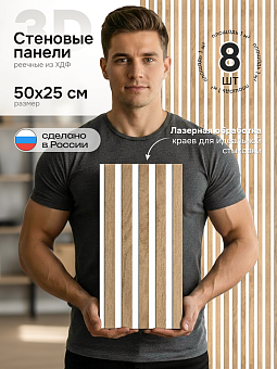 реечные стеновые панели