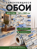 Самоклеющиеся  обои