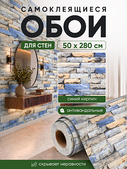 самоклеющиеся обои